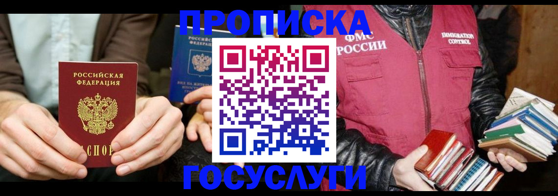 прописка 2025 в Смоленской области