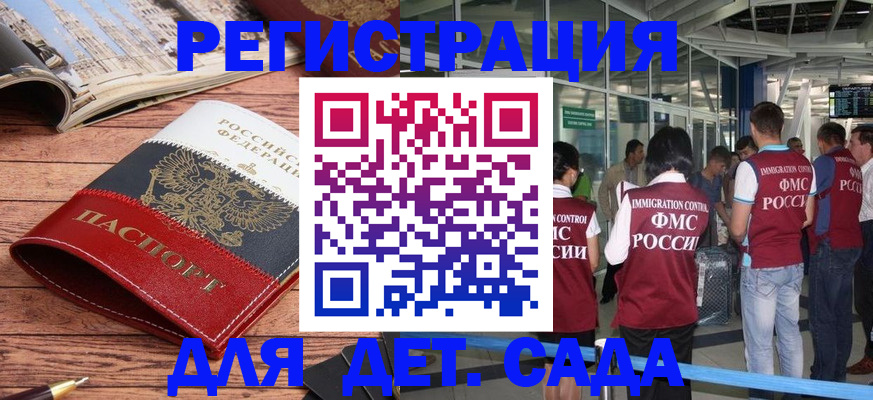 прописка в Смоленской области